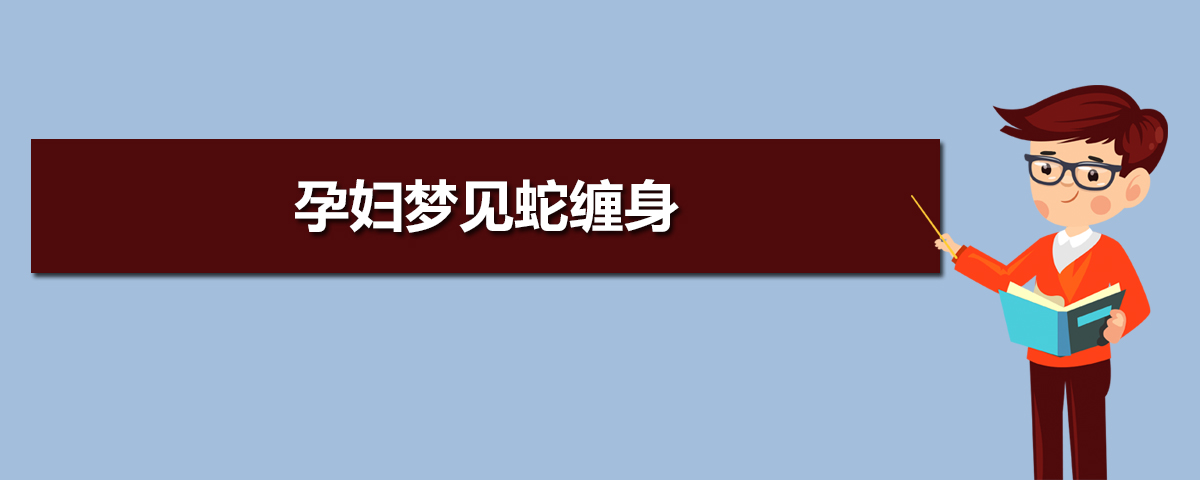 梦见死去的女人在打水周公解梦