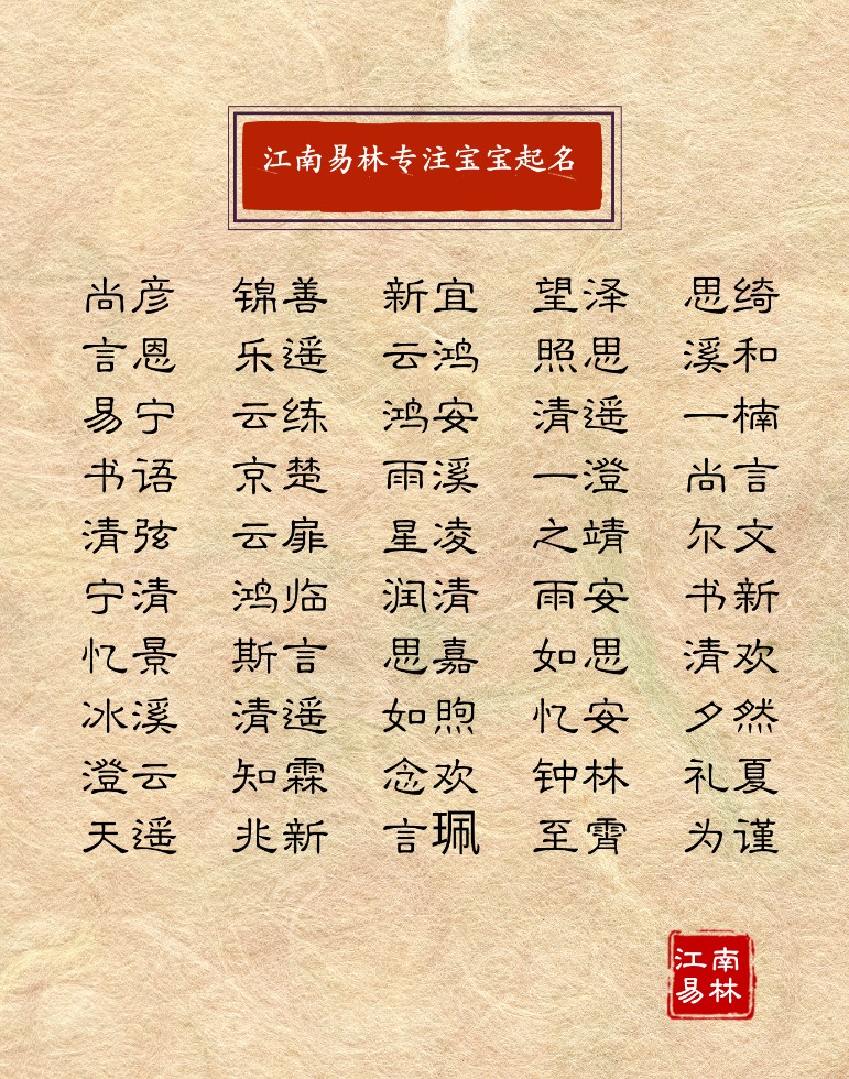 虎年生女宝宝起名字