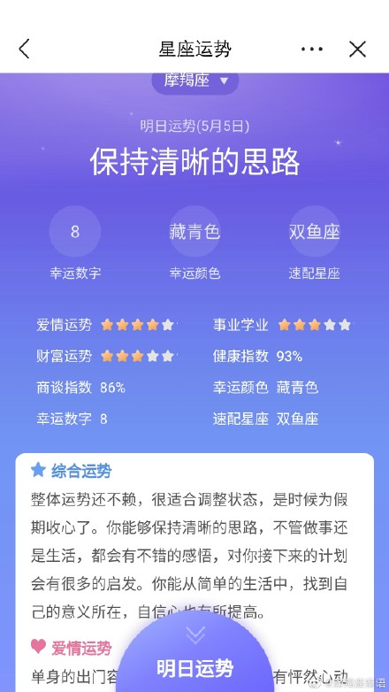 本周爱情运势星座摩羯